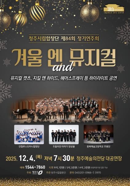 청주의 12월, 문화 열기로 가득