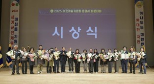 문경시, 2025년 바르게살기운동 회원대회 열어