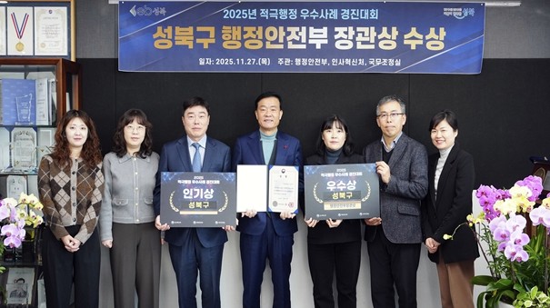 성북구 ‘2025 적극행정 우수사례 ...