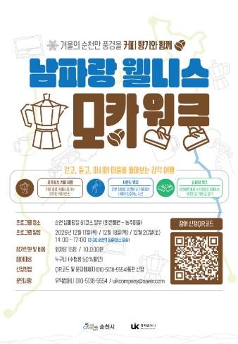 한 해의 끝, 순천 남파랑길에서 마음...