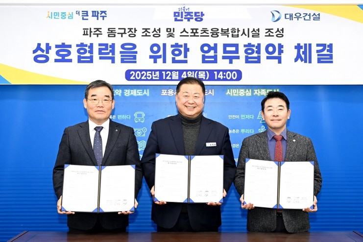 파주시, 돔구장 및 스포츠·융복합시설...