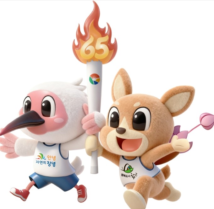 창녕군 제65회 경남도민체육대회, 2...