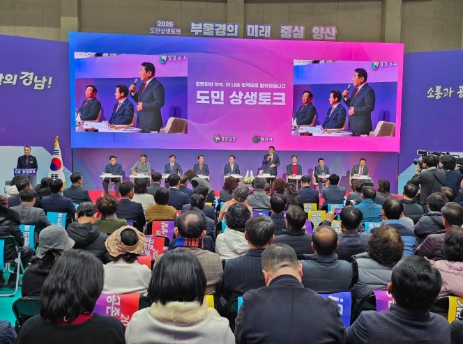 양산시민과 함께하는 ‘2025 도민 ...