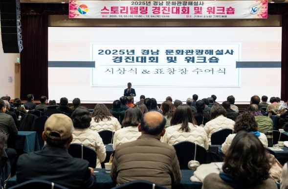 남해대학, ‘2025 경남문화관광해설...