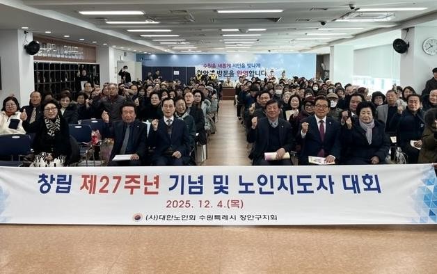 대한노인회 수원시장안구지회, 창립 제27주년 기념 