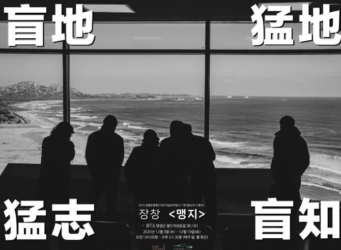 양평문화재단, 작은미술관 아올다 하반기 대관 공모 선정 전시…장창 작가 개인전 〈맹지〉 개최
