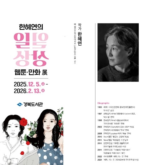 경북도 겨울방학, 도서관이 웹툰 갤러...