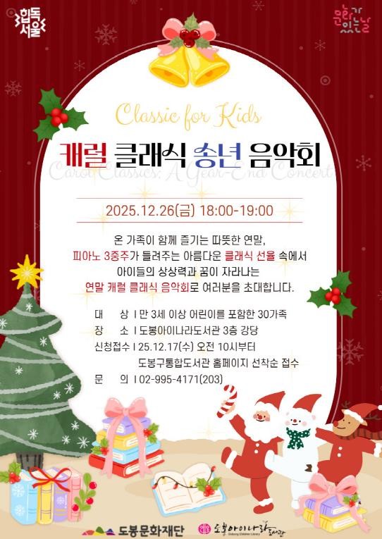 도봉아이나라도서관, 온 가족 위한 캐...