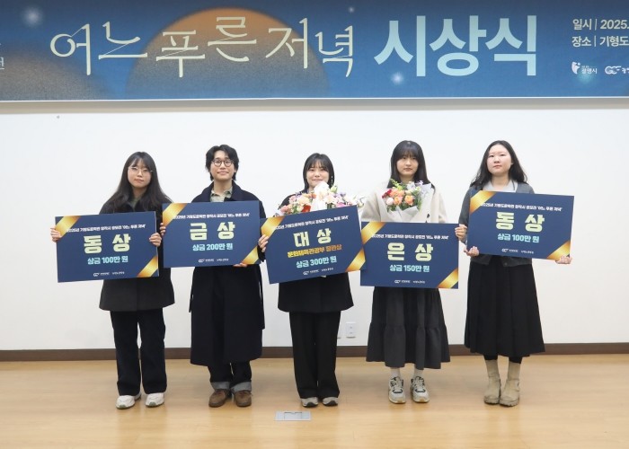 광명문화재단 기형도문학관, 2025 창작시 공모전 ‘어느 푸른 저녁’ 시상식 성료