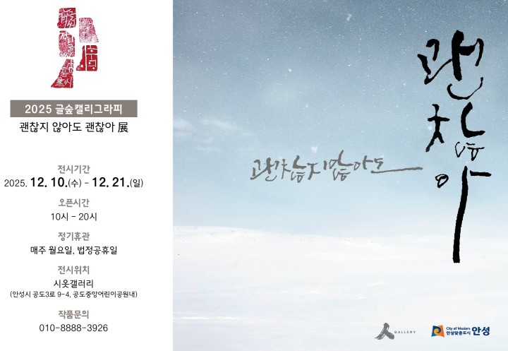 안성시 시옷갤러리, 글숲 캘리그라피 