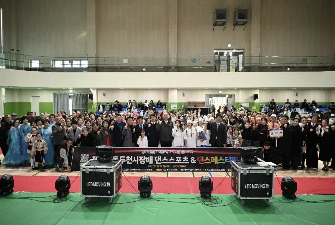 제4회 동두천시장배 댄스스포츠 및 K-댄스페스티벌 대회 성황리 개최