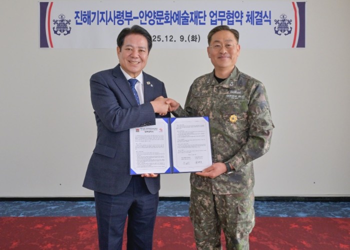 안양문화예술재단-해군진해기지사령부, ‘군사시설 내 건축문화자산 연구’ 업무협약 체결