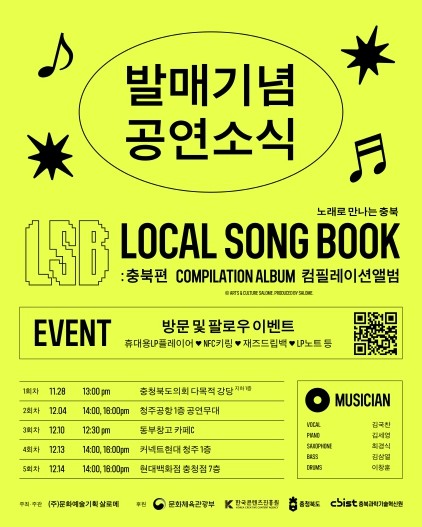 충북의 이야기를 재즈로, 살로메 로컬송북 발매기념 순회공연