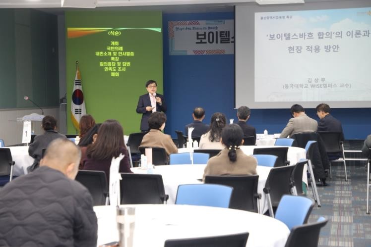 울산교육청, 교직원 대상 현장 적용 ...