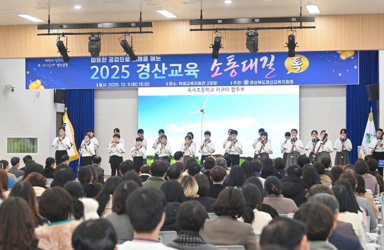 경북교육청, 경산에서 울려 퍼진 제1...