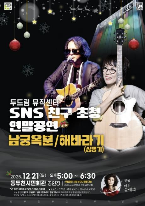 두드림뮤직센터, 동두천시 시민회관에서