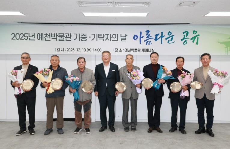 예천박물관, 기증·기탁자의 날 행사 ...