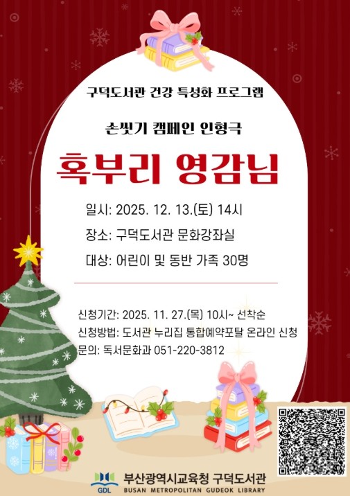 부산교육청 구덕도서관, 어린이 위한 ...