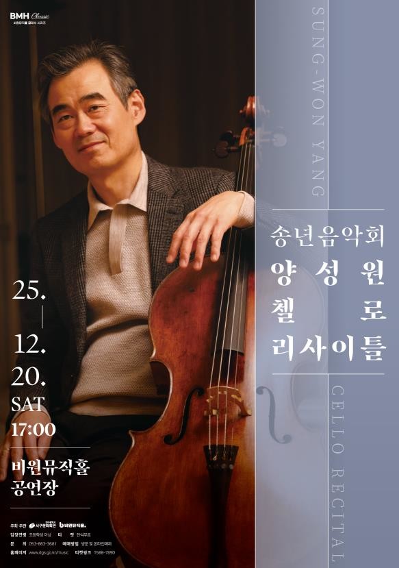 서구청 비원뮤직홀 BMH Classic 송년음악회