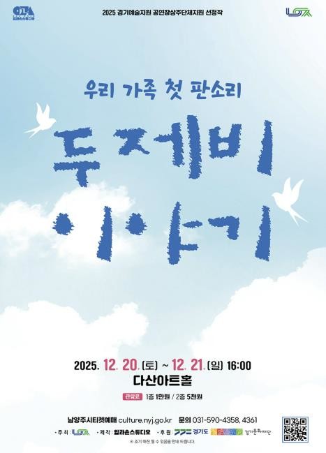 남양주시, 다산아트홀 상주단체 판소리 공연