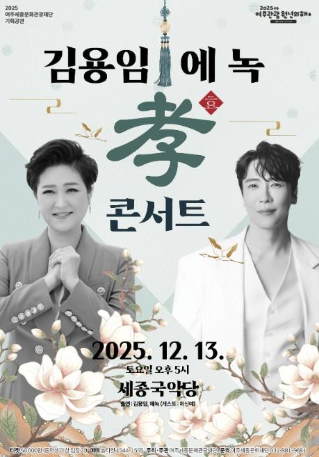 여주세종문화관광재단 기획공연 