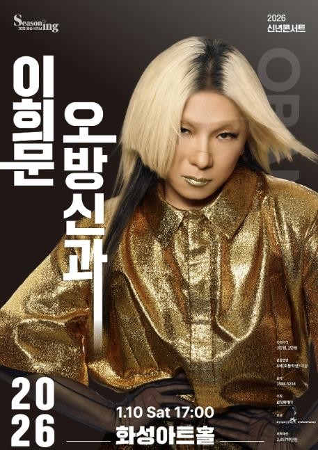 속세를 벗어나는 의식 (儀式), 신년 특집 공연 