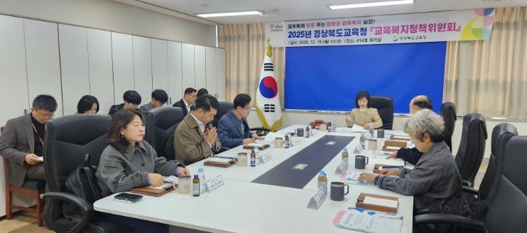 경북교육청, 교육복지정책위원회 임시회...
