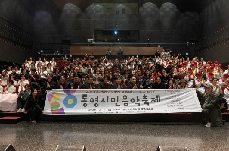 2025 통영시민음악축제 성료