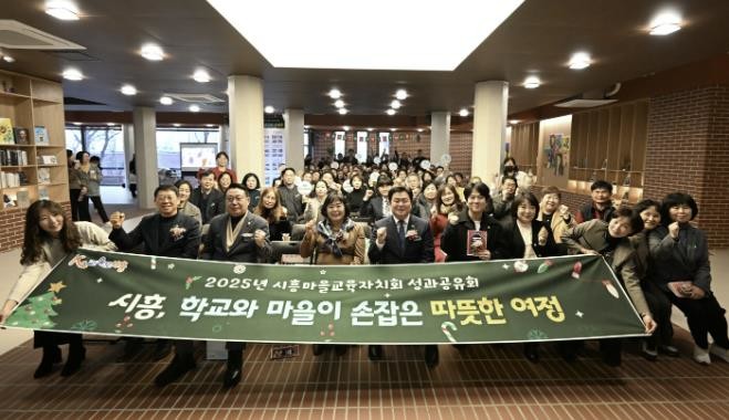 학교와 마을이 함께 걸어온 8년…시흥형 마을교육자치 성과 공유
