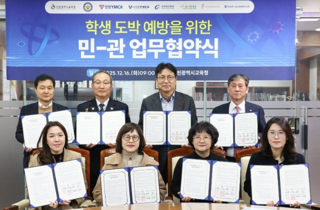 인천광역시교육청, 학생 도박 예방 위...