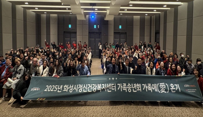 화성특례시, 중증정신질환자와 가족을 위한 가족송년회