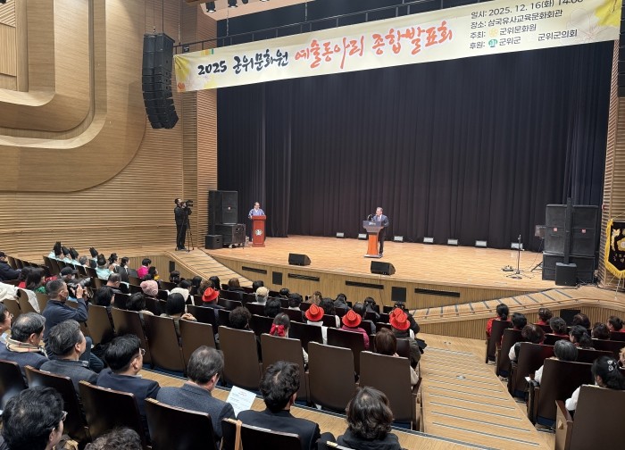 예술로 빛나는 군위의 연말, 전시와 무대로 한 해를 채우다