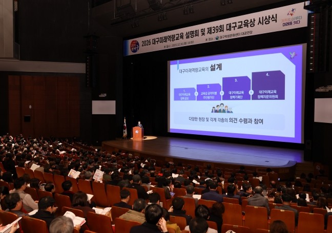 대구시교육청, ‘2026 대구미래역량...