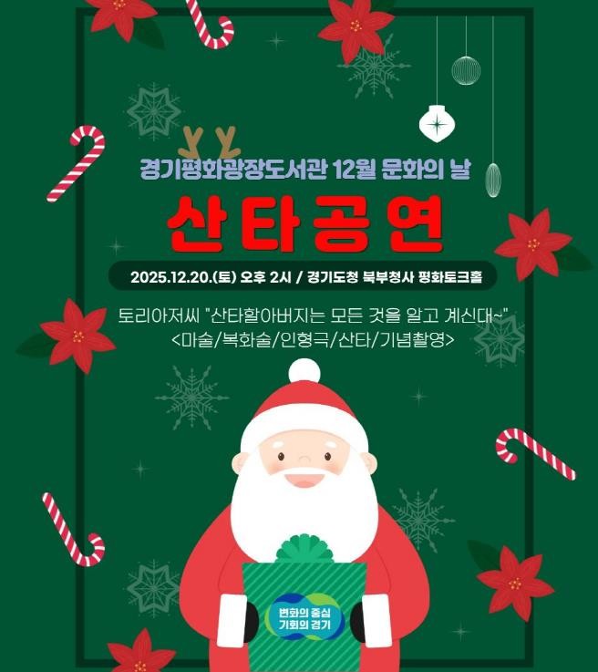 장애인과 모든 도민이 함께하는 감성 낭독극 열어, 19일 20일 경기평화광장도서관에서 만나요