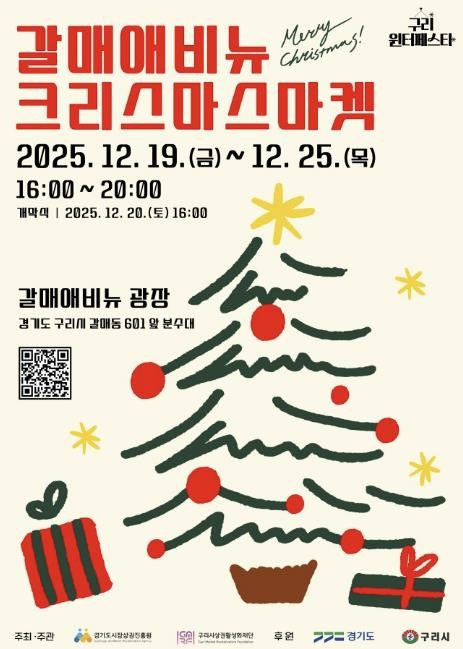 구리시상권활성화재단, 