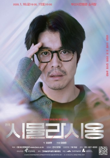 (재)부산문화회관 2026 기획공연 연극 