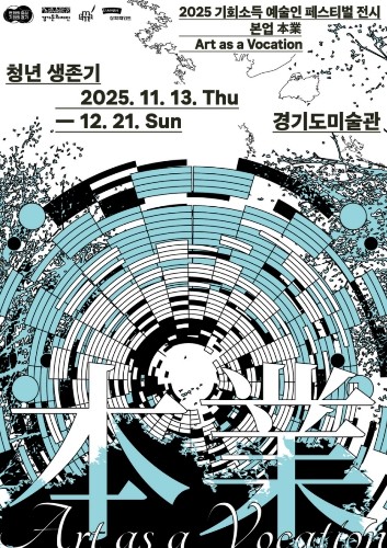 경기문화재단, 크리스마스와 함께하는 문화의 날, 2025년 연말을 문화로 ‘해피엔딩’