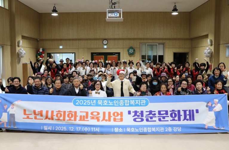 묵호노인종합복지관, 노년사회화교육사업 성과발표회 ‘청춘문화제’ 성료