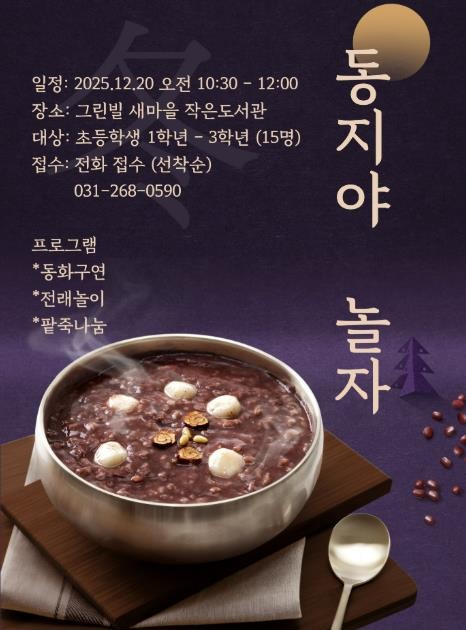 수원시 장안구 정자3동 그린빌새마을문고, 겨울 정취 가득한