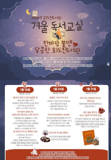 인천광역시교육청화도진도서관, 2026...