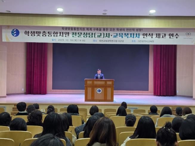 대전교육청, 학생맞춤통합지원 전문상담...