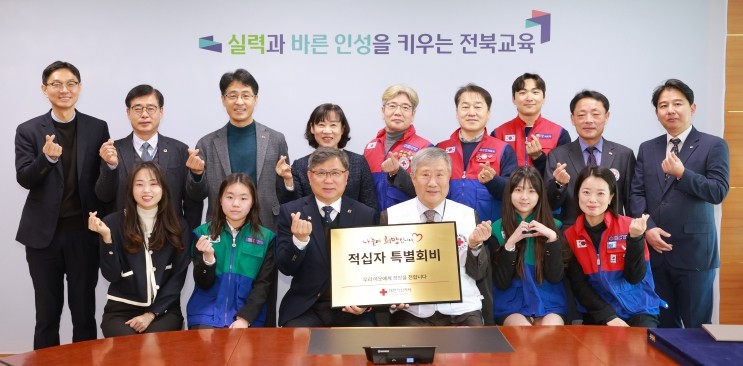 전북교육청, 2026년도 적십자 특별...