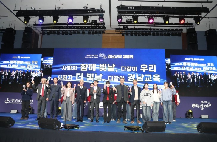 경남교육청, 2026년 경남교육 설명...