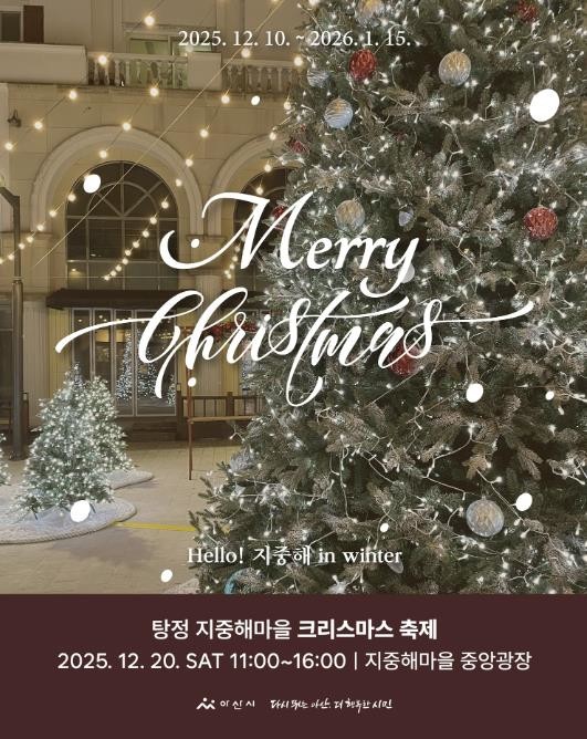 아산시 탕정면 지중해마을에서 만나는 ...