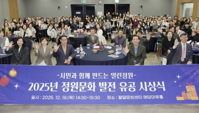 수원특례시, 2025년 정원문화 발전 유공 시상식 개최