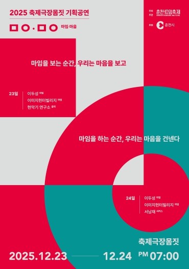 춘천시 마임으로 건네는 마음의 이야기...