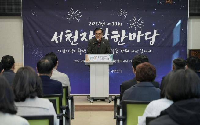 서천군, 2025년 자활한마당 대회 ...