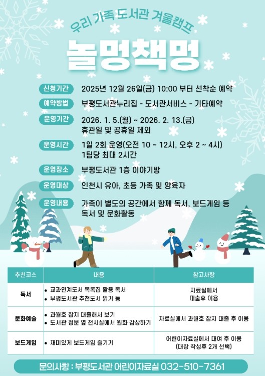 인천광역시교육청부평도서관, ‘우리 가...