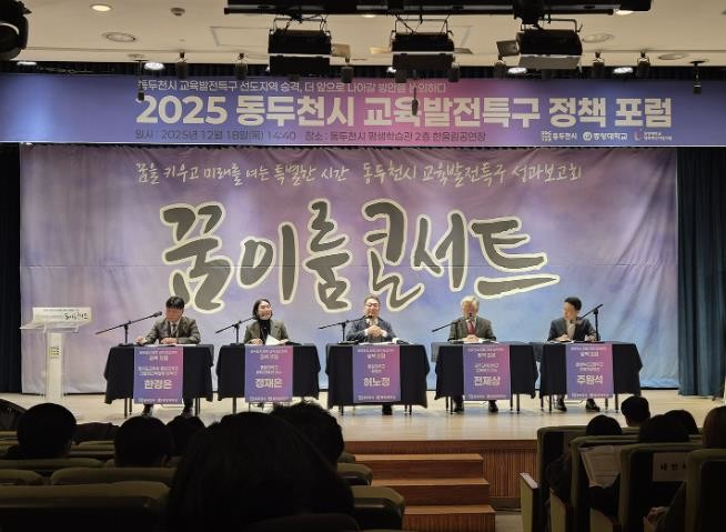 동두천시, 교육발전특구 성과보고회 