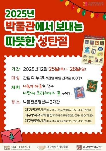대구 시립 3개 박물관에서 보내는 따뜻한 성탄절